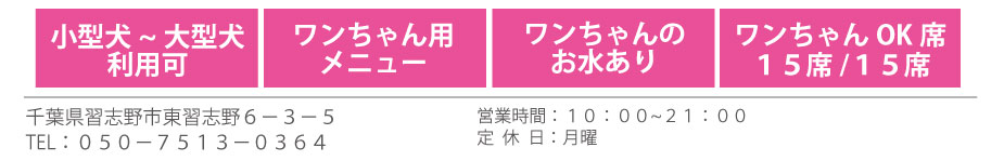 DogCafe Gaju情報
