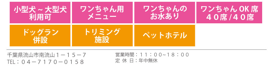 しろいぬカフェ情報