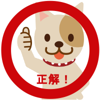 犬のしつけクイズ 犬のしつけクイズ