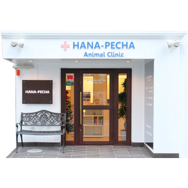 HANA-PECHA Animal Clinic HANA-PECHA Animal Clinic