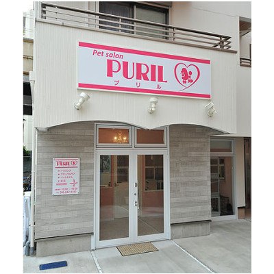 Pet salon PURIL Pet salon PURIL