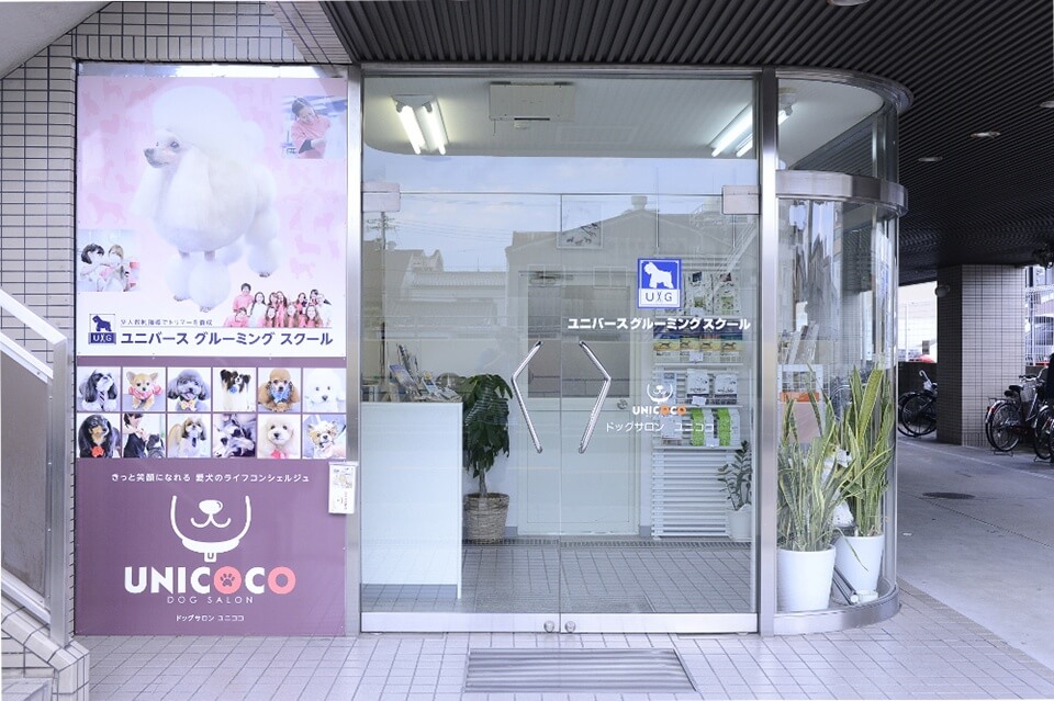 ドッグサロン ユニココ ドッグサロン ユニココ