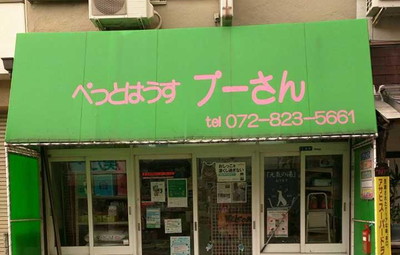 ぺっとはうす プーさん外観