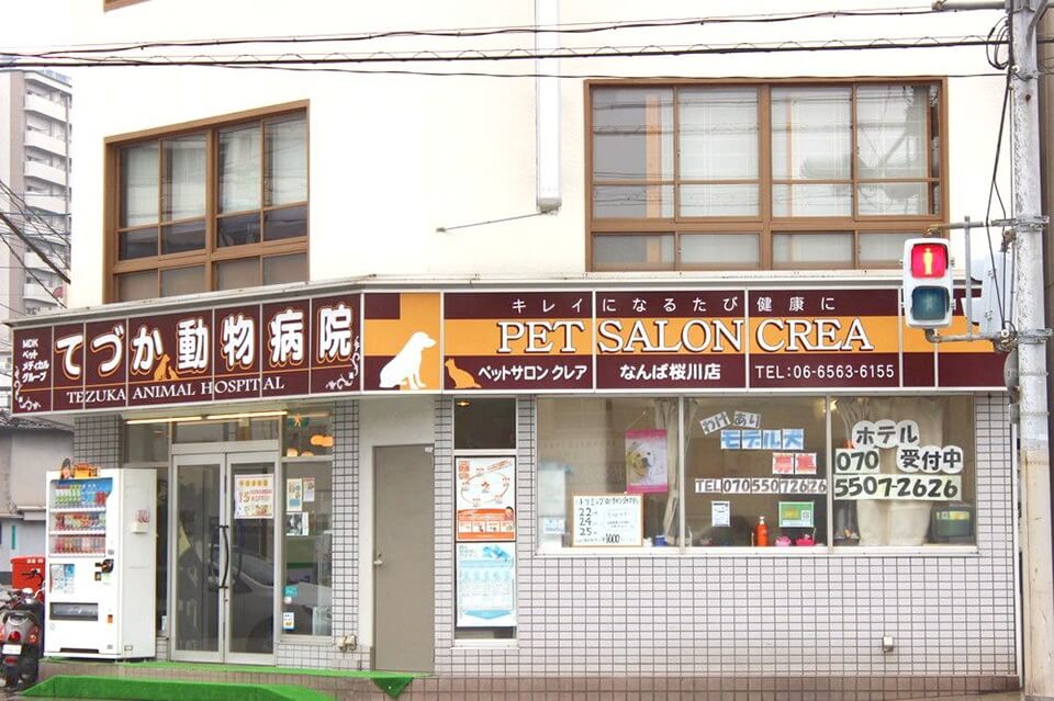 ペットサロンクレアなんば桜川店 ペットサロンクレアなんば桜川店