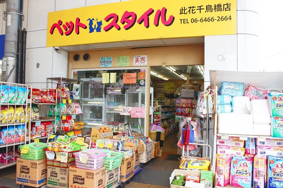 ペットスタイル 此花千鳥橋店 ペットスタイル 此花千鳥橋店