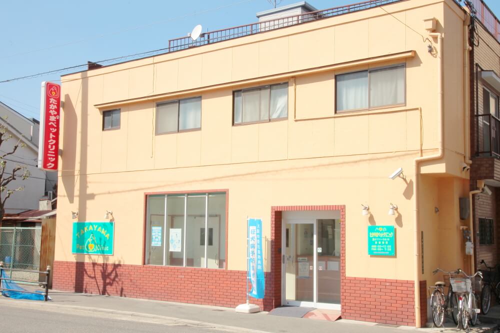 たかやまペットクリニック たかやまペットクリニック