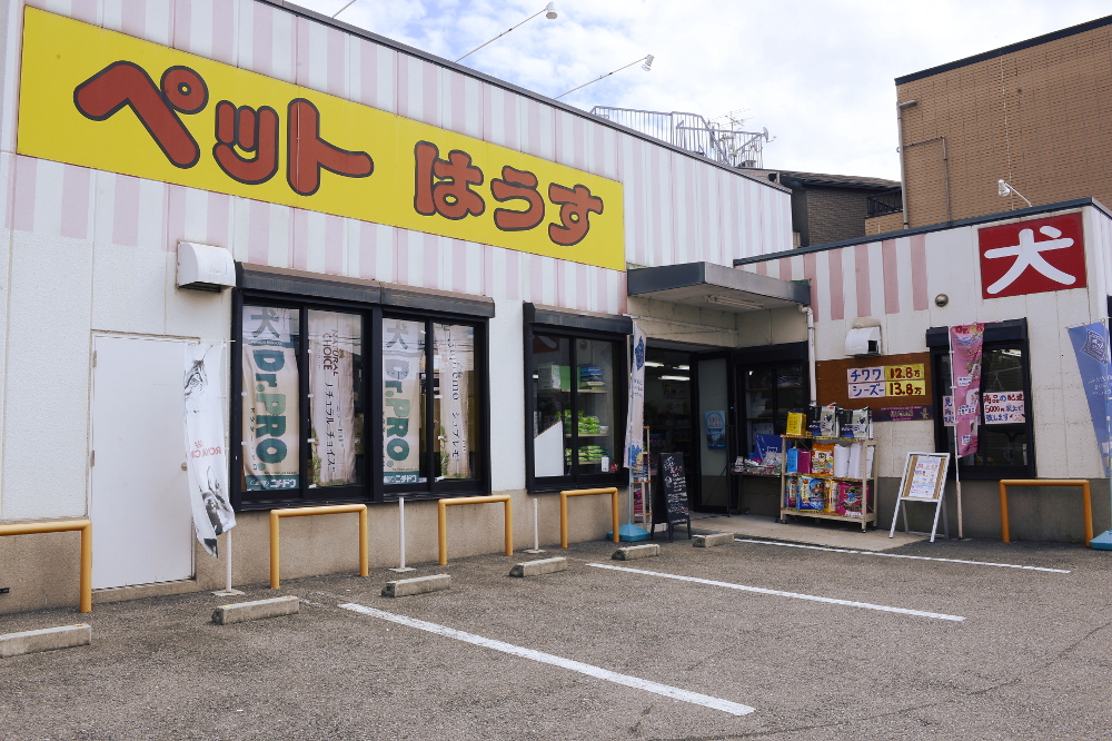 ペット・はうす 山之上店 ペット・はうす 山之上店