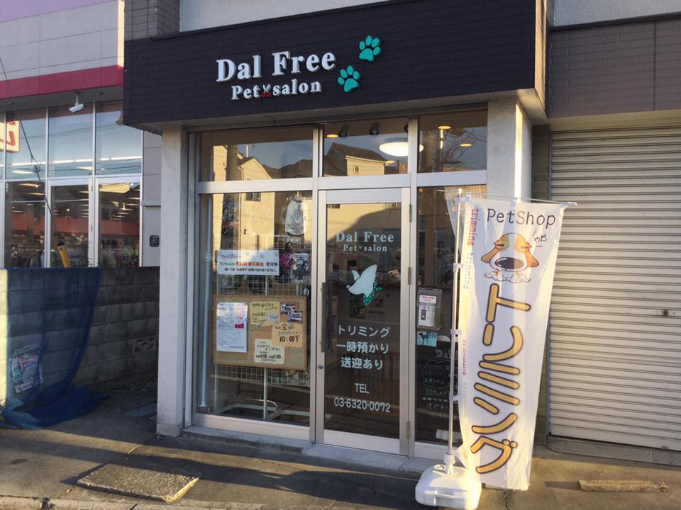 ペットサロン Dal Free(ダルフリー) ペットサロン Dal Free(ダルフリー)