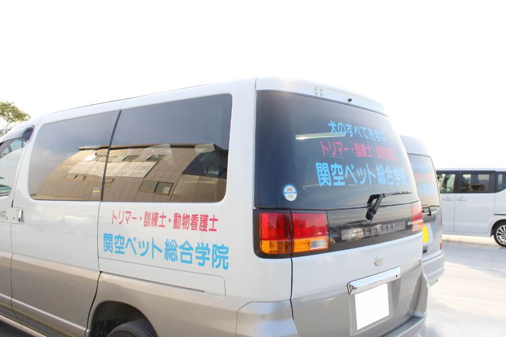 関空ペット総合学院