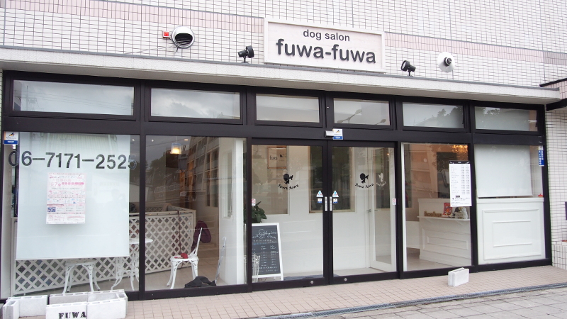 DogSalon fuwa-fuwa外観写真 DogSalon fuwa-fuwa外観写真