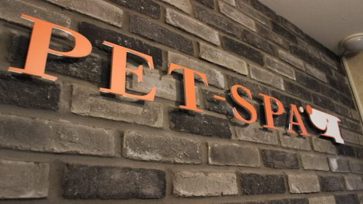 PET-SPA 成増店(ホテル)