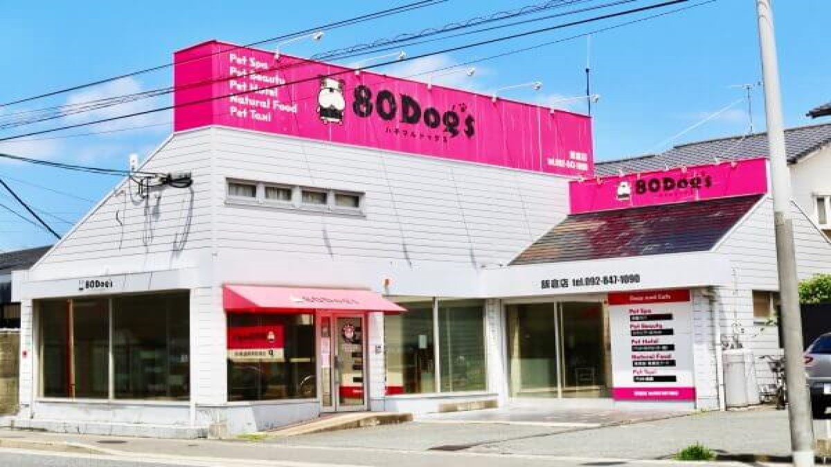 80Dog’s 飯倉店