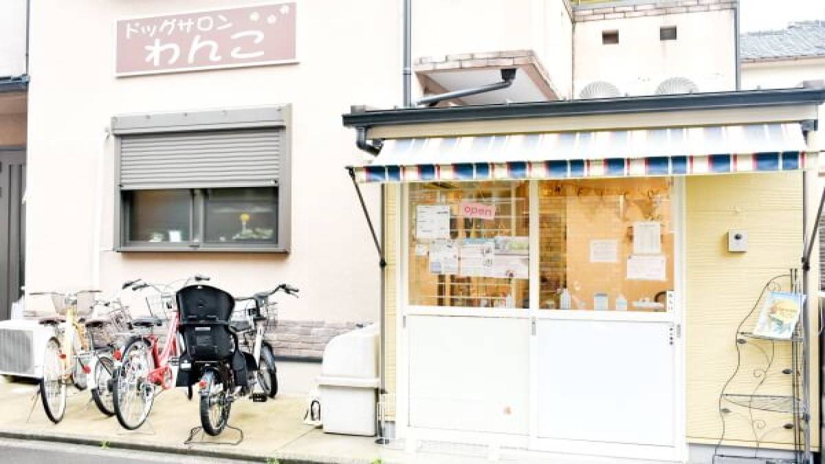 ドッグサロン わんこ