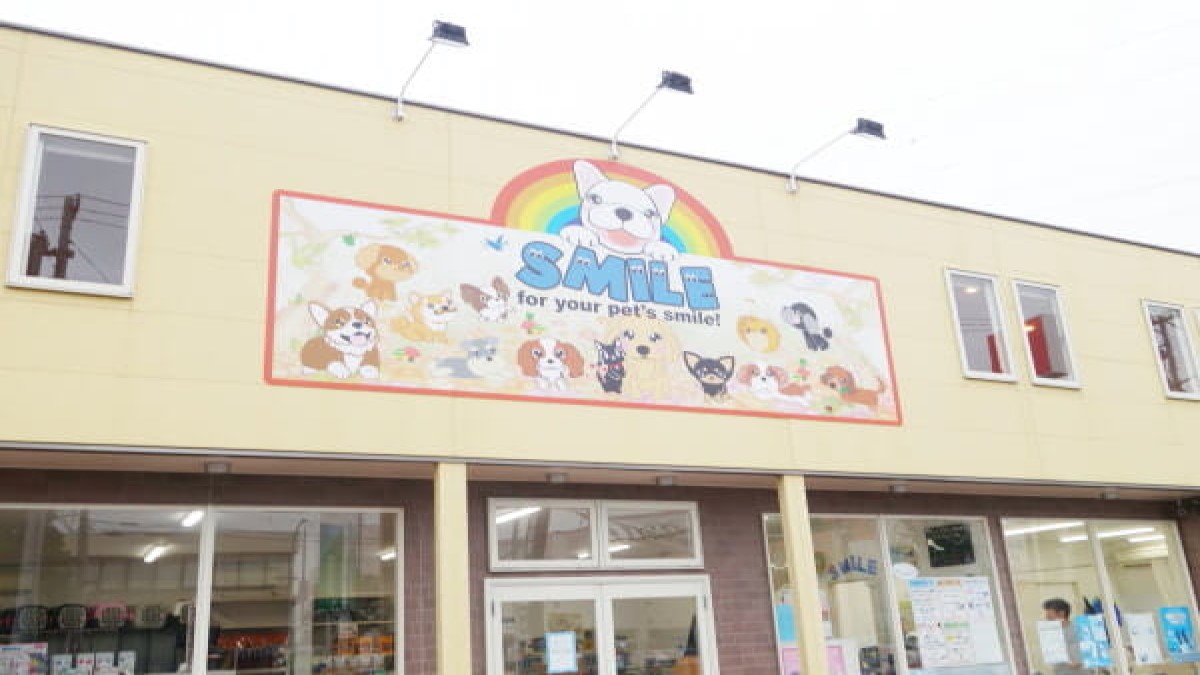 ペットのスマイル徳重店