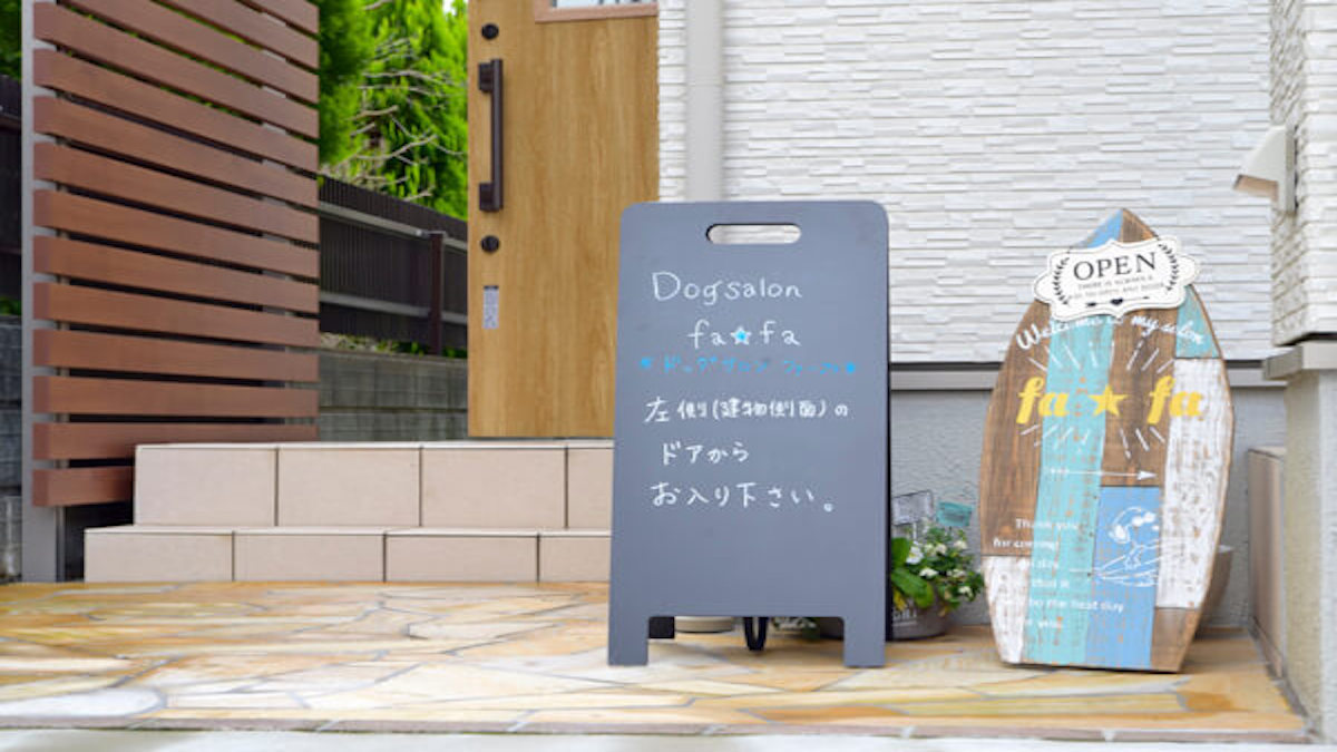Dog Salon fa☆fa