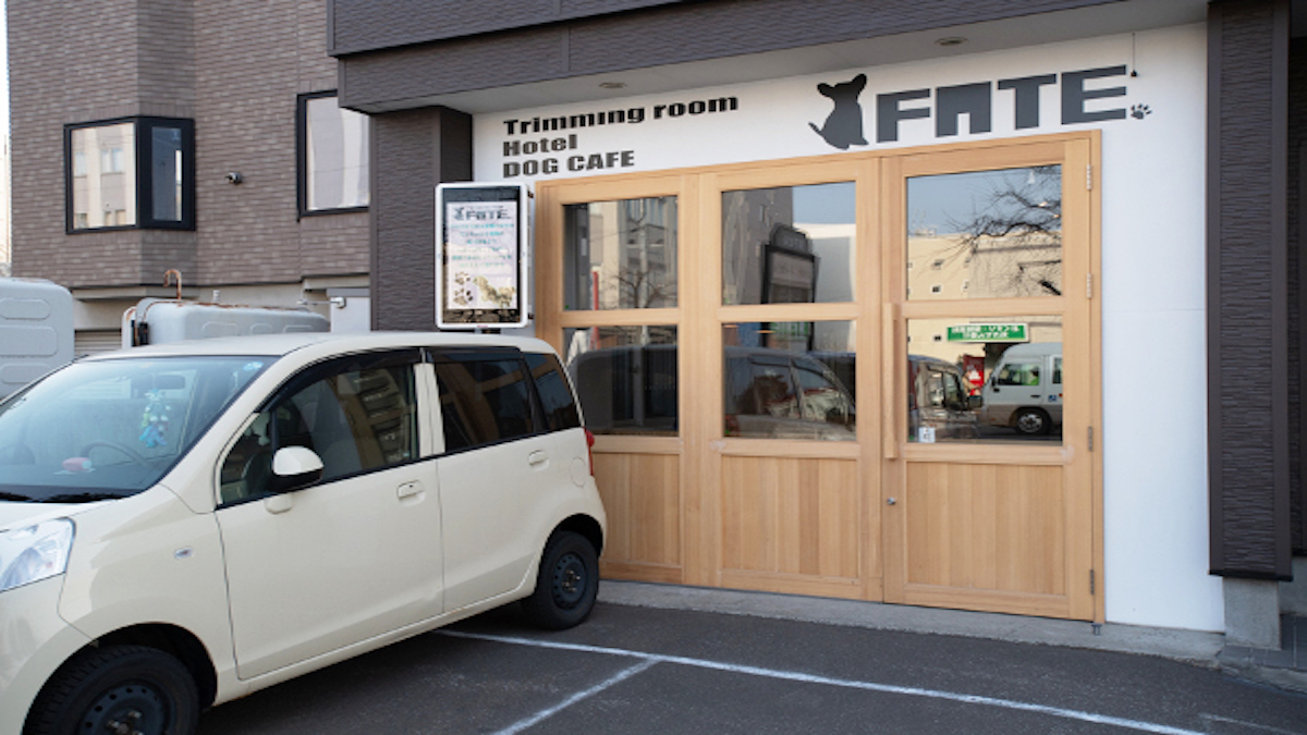 トリミングルーム FATE 大谷地店