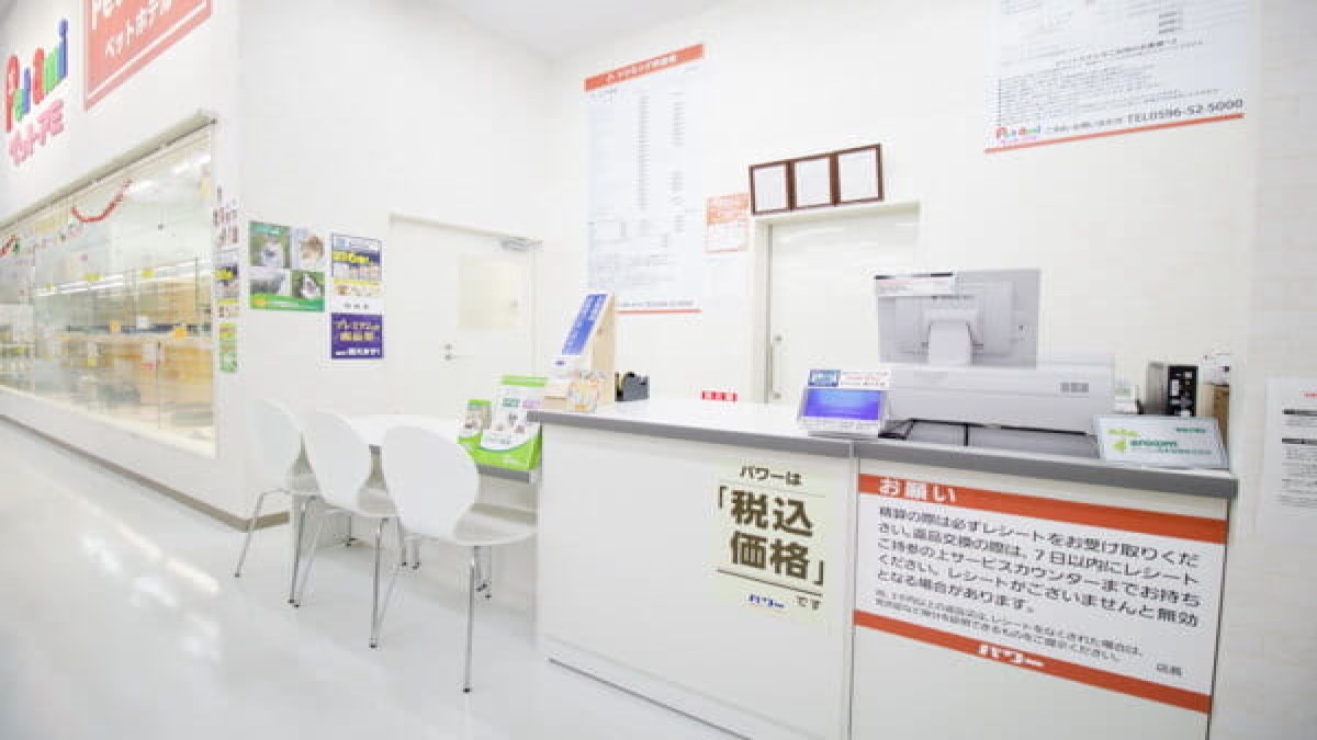 ペットアミ明和店