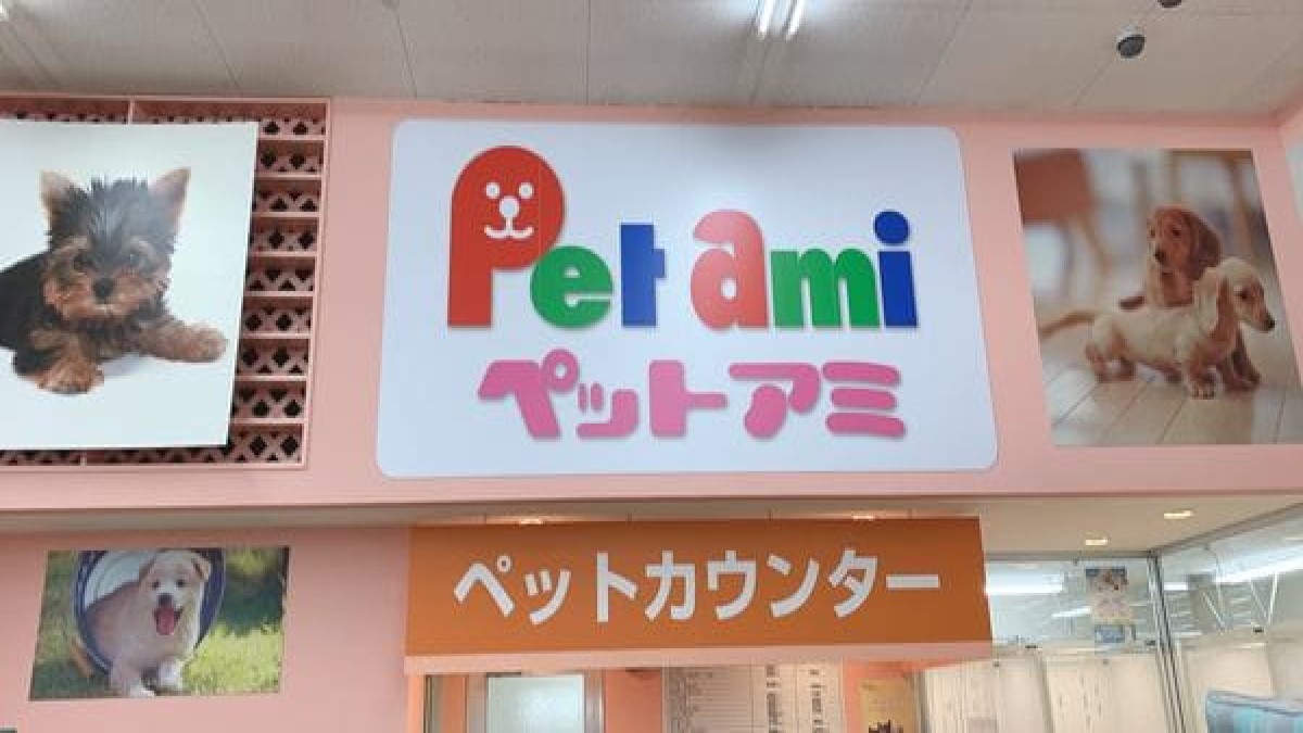 ペットアミ津幡店