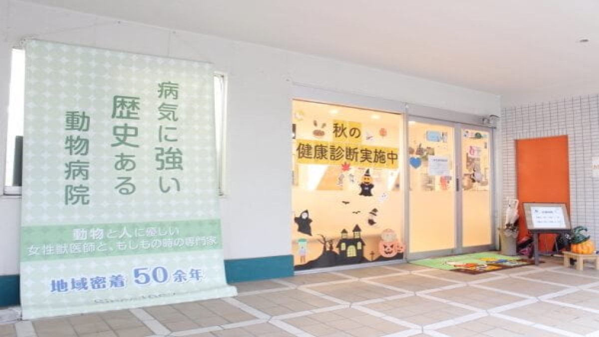 小林犬猫病院