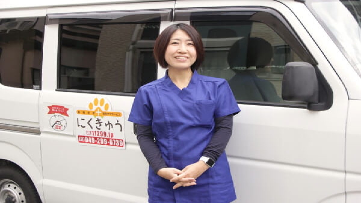 動物往診+在宅ケアサービス にくきゅう