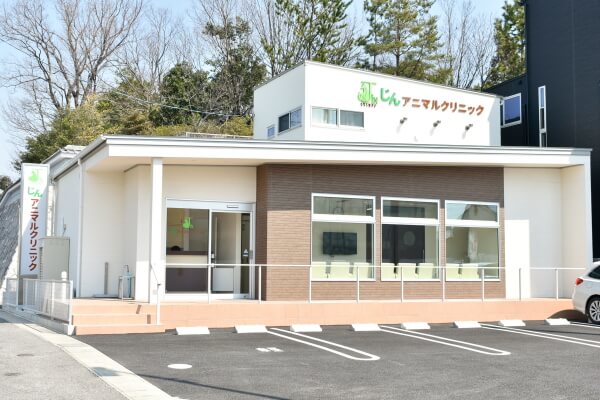 じんアニマルクリニック