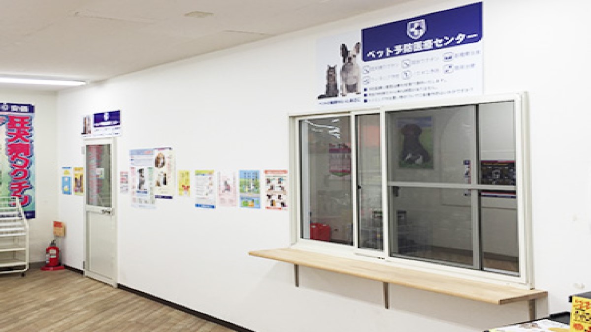 ペット予防医療センター 伊勢原診療所