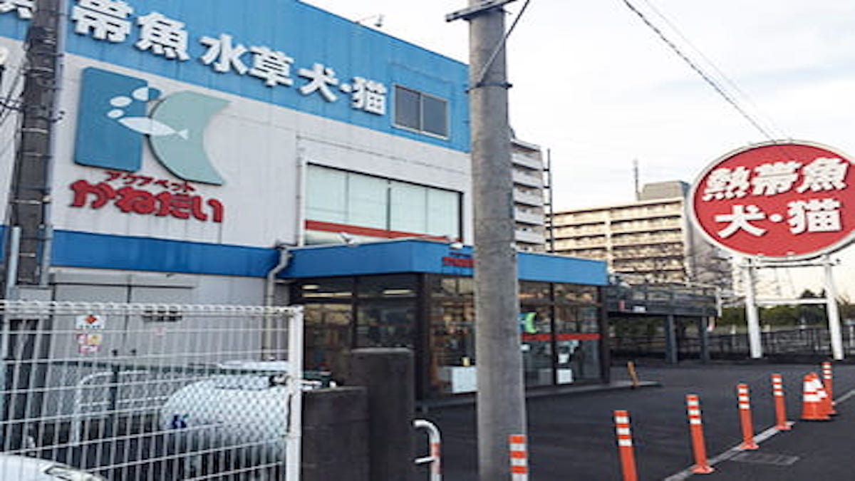 ペット予防医療センター 草加診療所