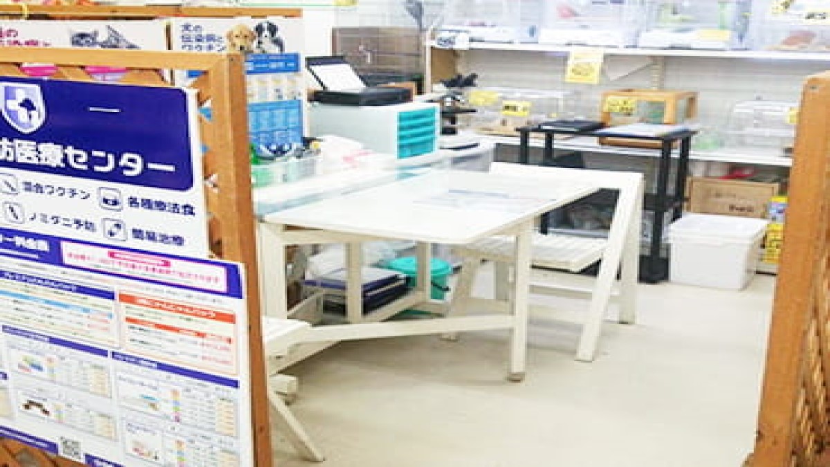 ペット予防医療センター 市原診療所