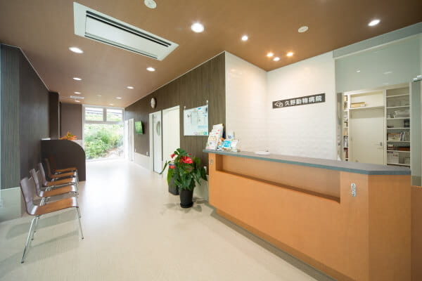 久野動物病院
