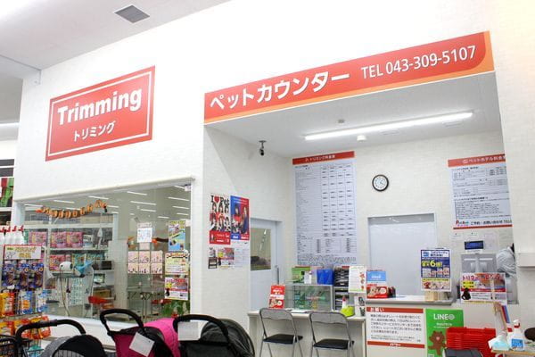 Pet ami 四街道店