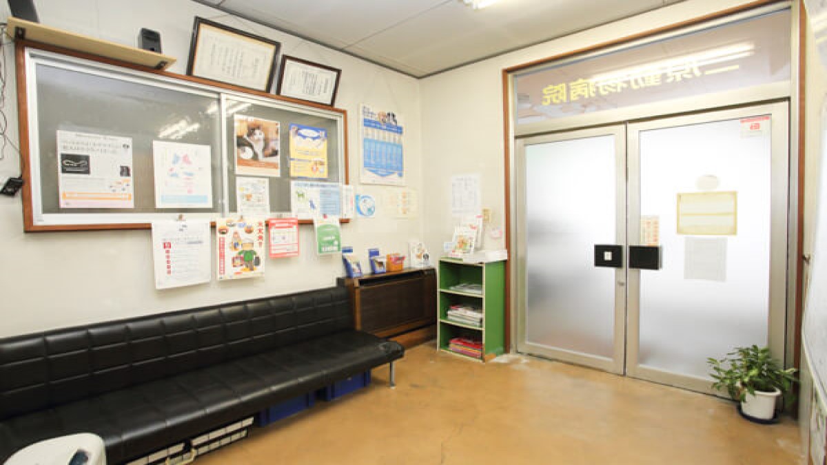 三原動物病院