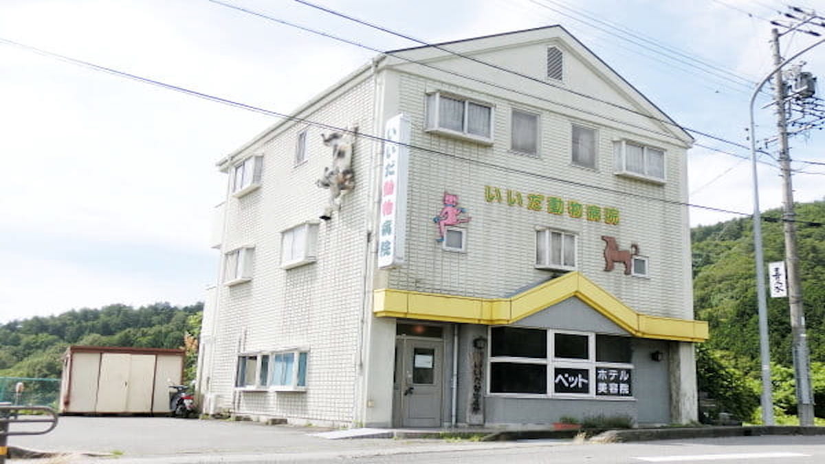 いいだ動物病院 いがら