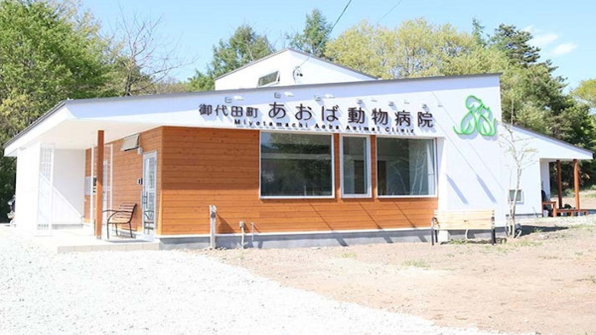御代田町あおば動物病院(ホテル)
