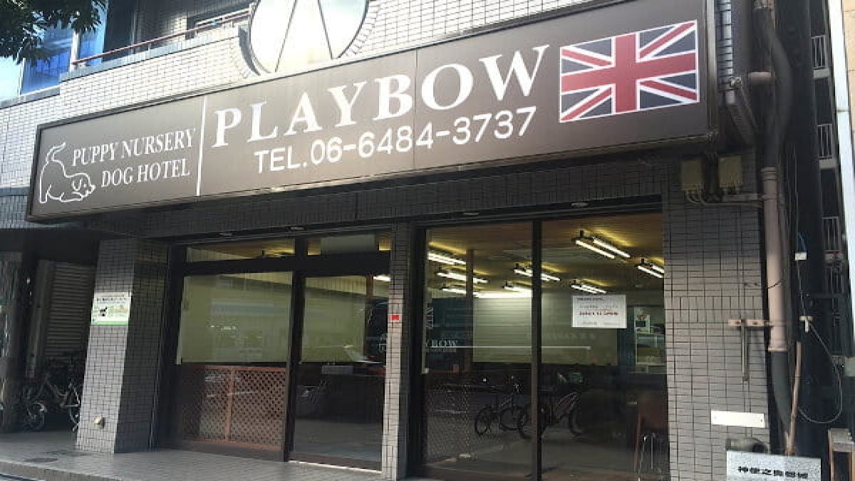 PLAYBOW 松屋町店