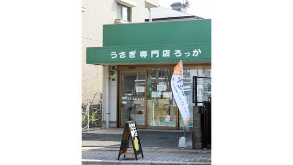うさぎ専門店 ろっか