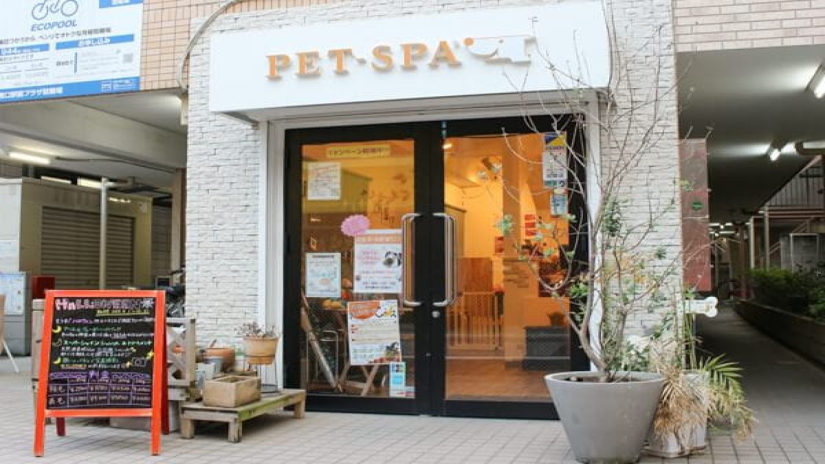 PET-SPA 日進店(ホテル)