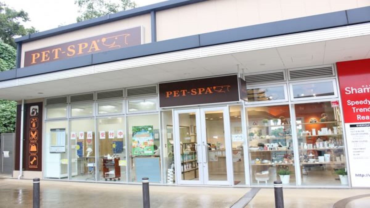 PET-SPA あざみ野ガーデンズ店