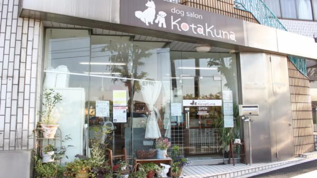 pet grooming & hotel KotaKuna base(ホテル)