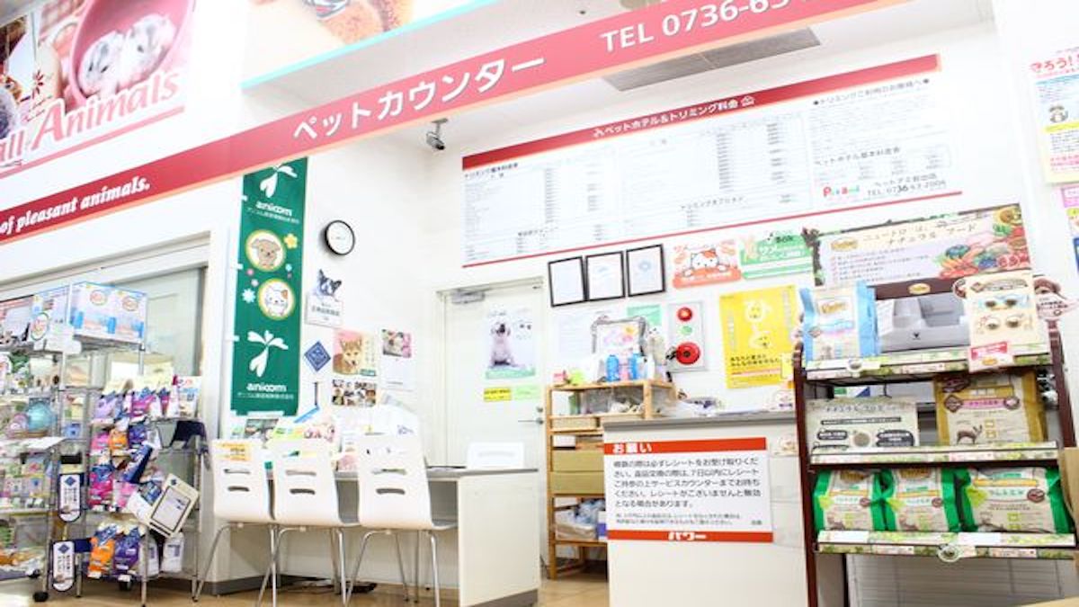 ペットアミ 岩出店