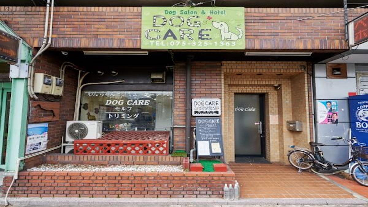 DOG CARE(ペットホテル)