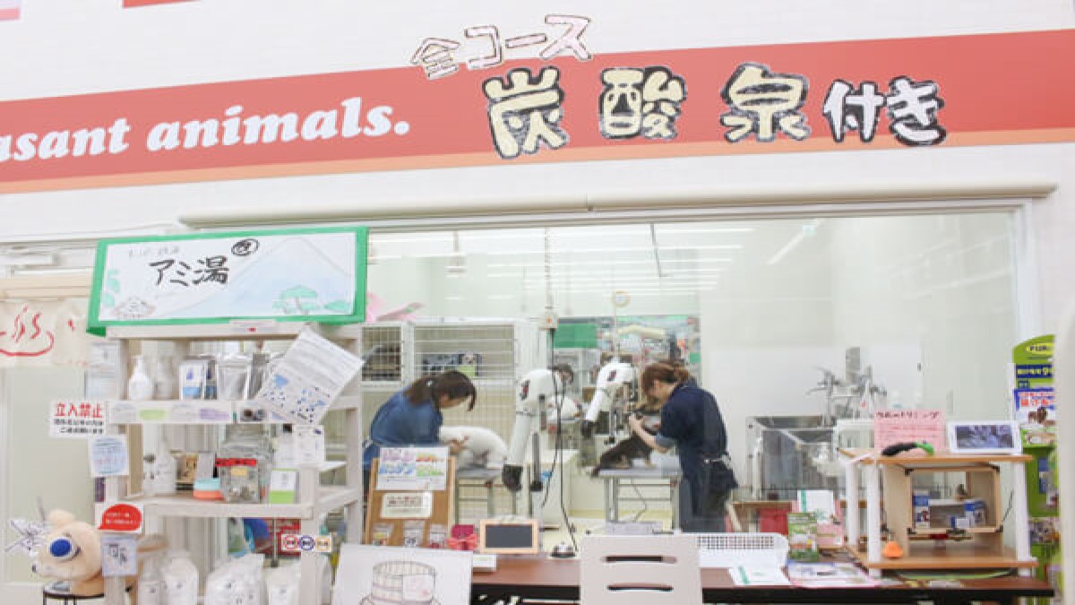 ペットアミ新潟西店