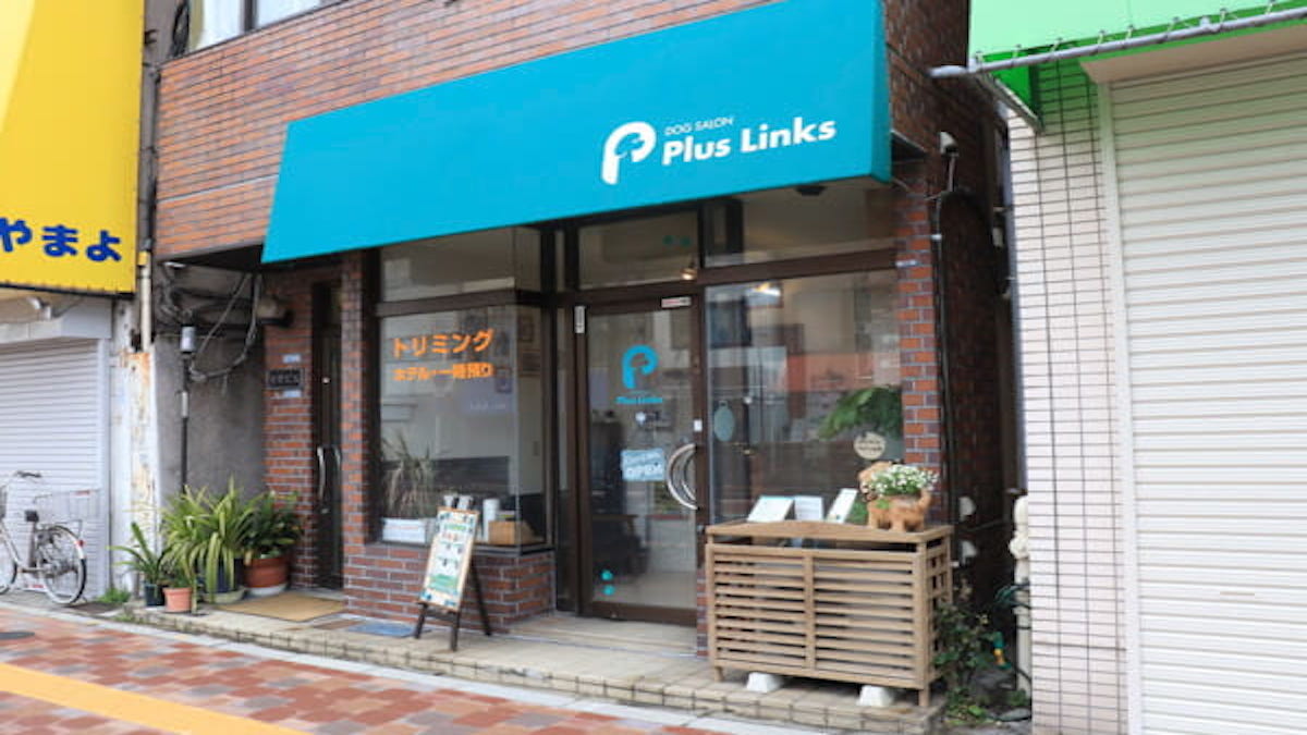 ドッグサロン Plus Links