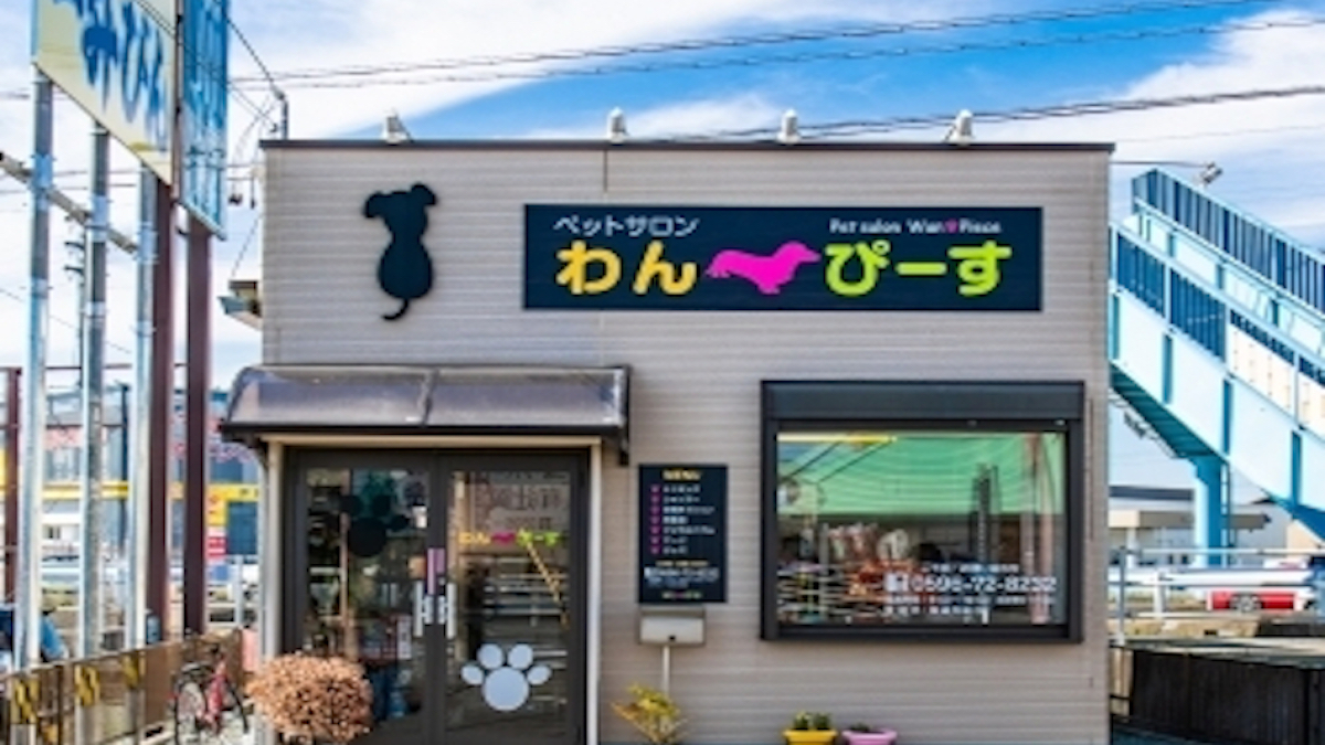 ペットサロン わんぴーす