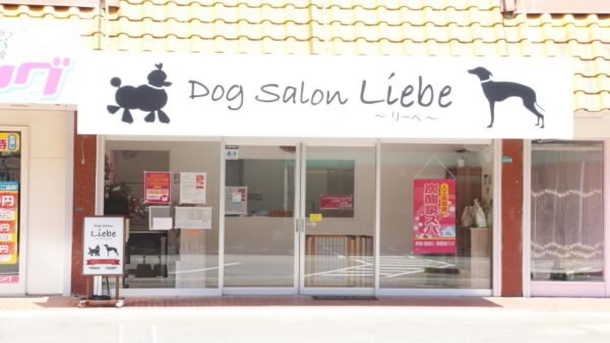 Dog Salon Liebe