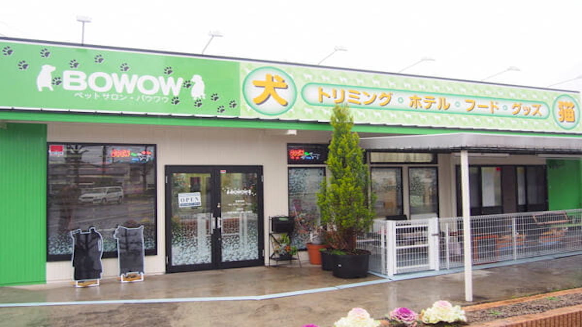 ペットサロン BOWOW(ホテル)