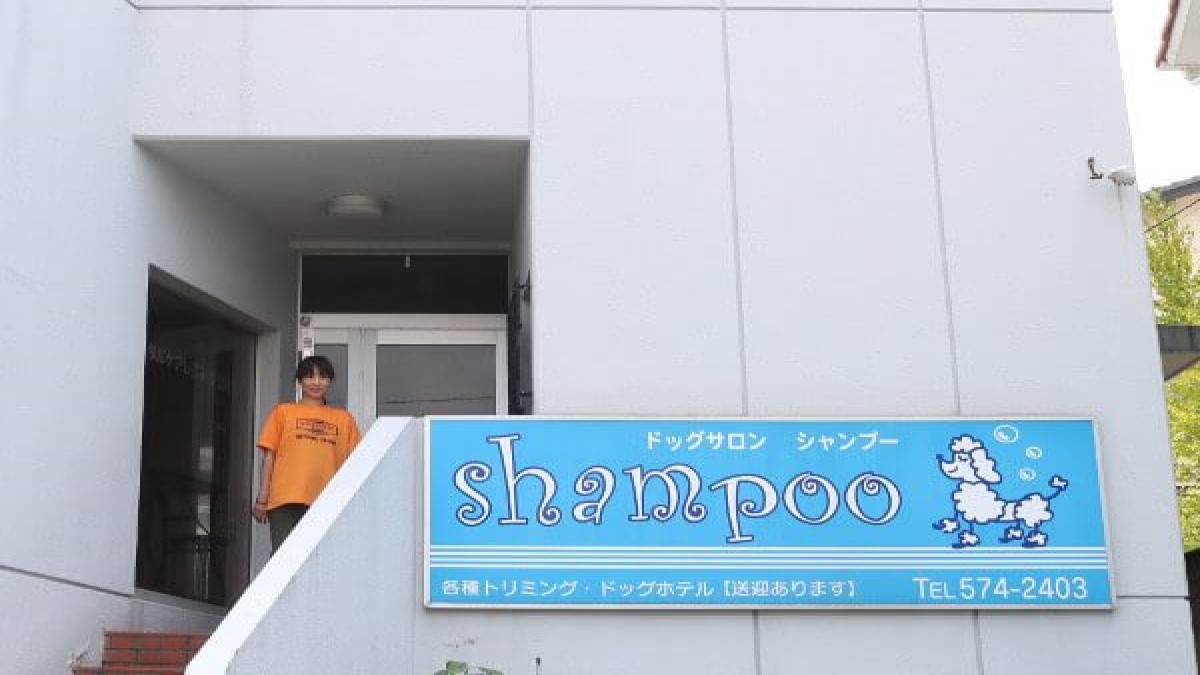 ドッグサロン シャンプー
