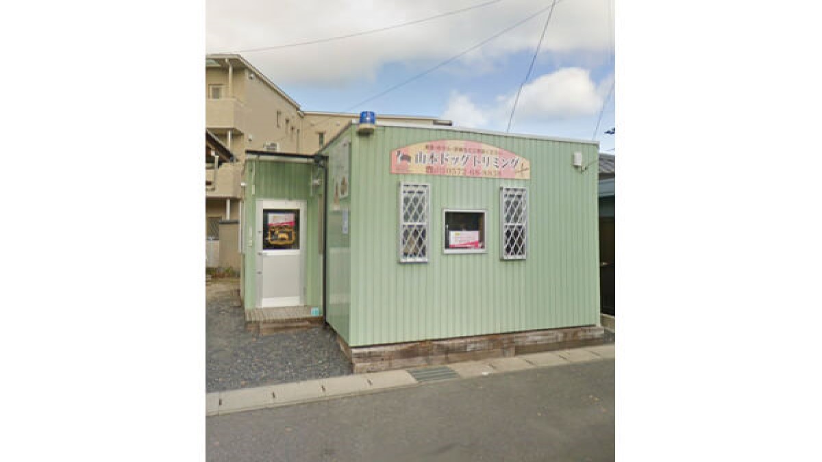 山本ドッグトリミング
