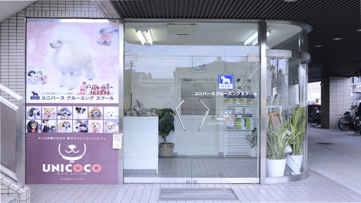 ドッグサロン ユニココ