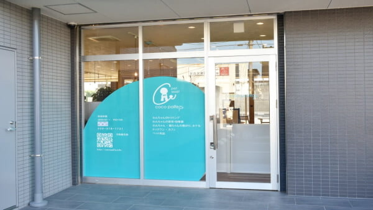 ドッグサロン ココパルフェ
