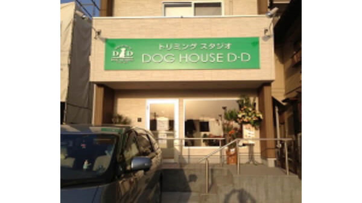 ドッグスクール ドッグハウス D・D